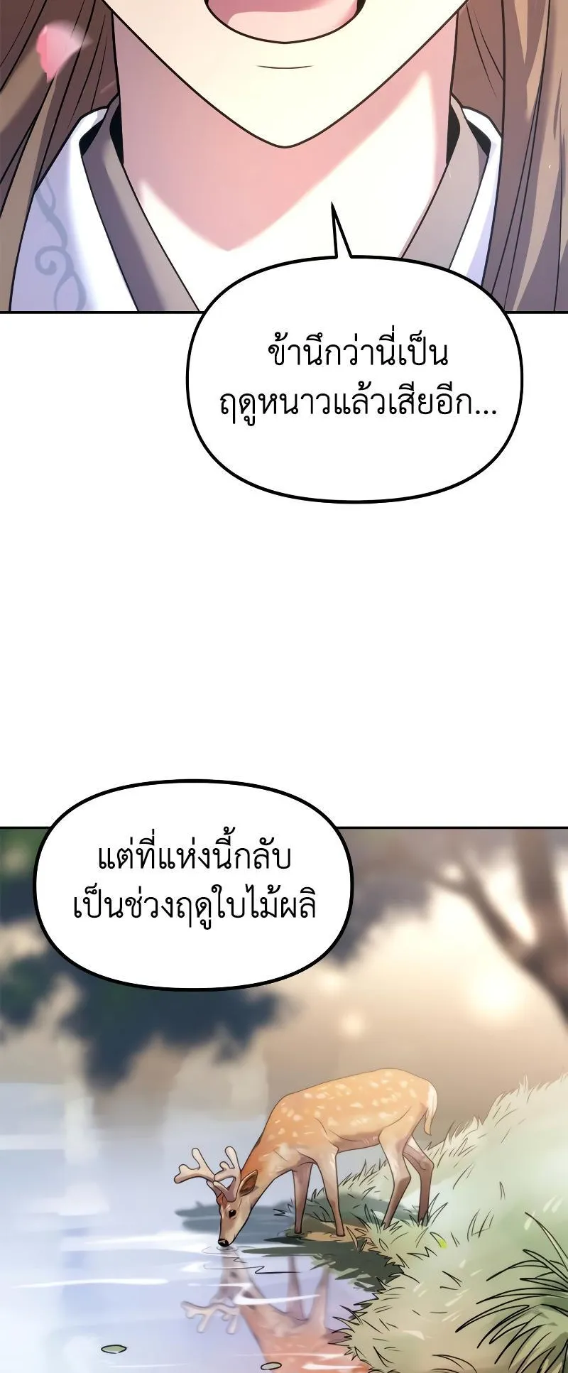Chronicles of the Demon Faction ตอนที่ 7 หน้า 34