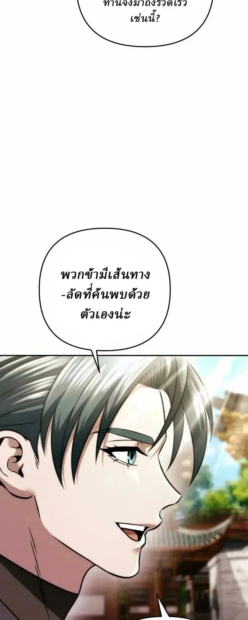 Sichuan’s Supreme King ตอนที่ 33 หน้า 18