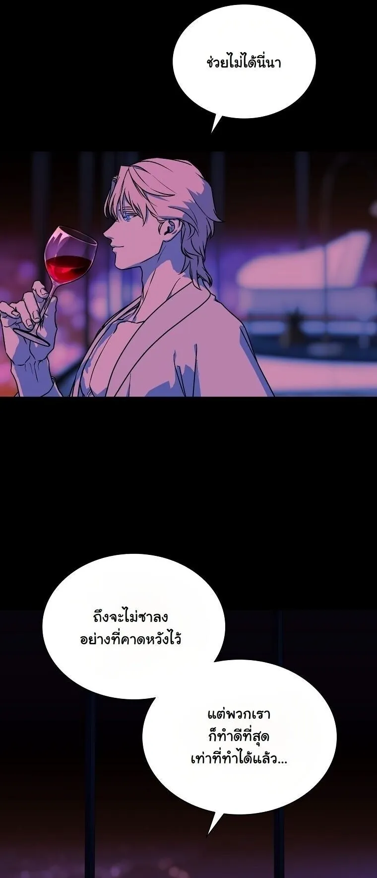 Chronicles of the Moonlit Night ตอนที่ 24 หน้า 41