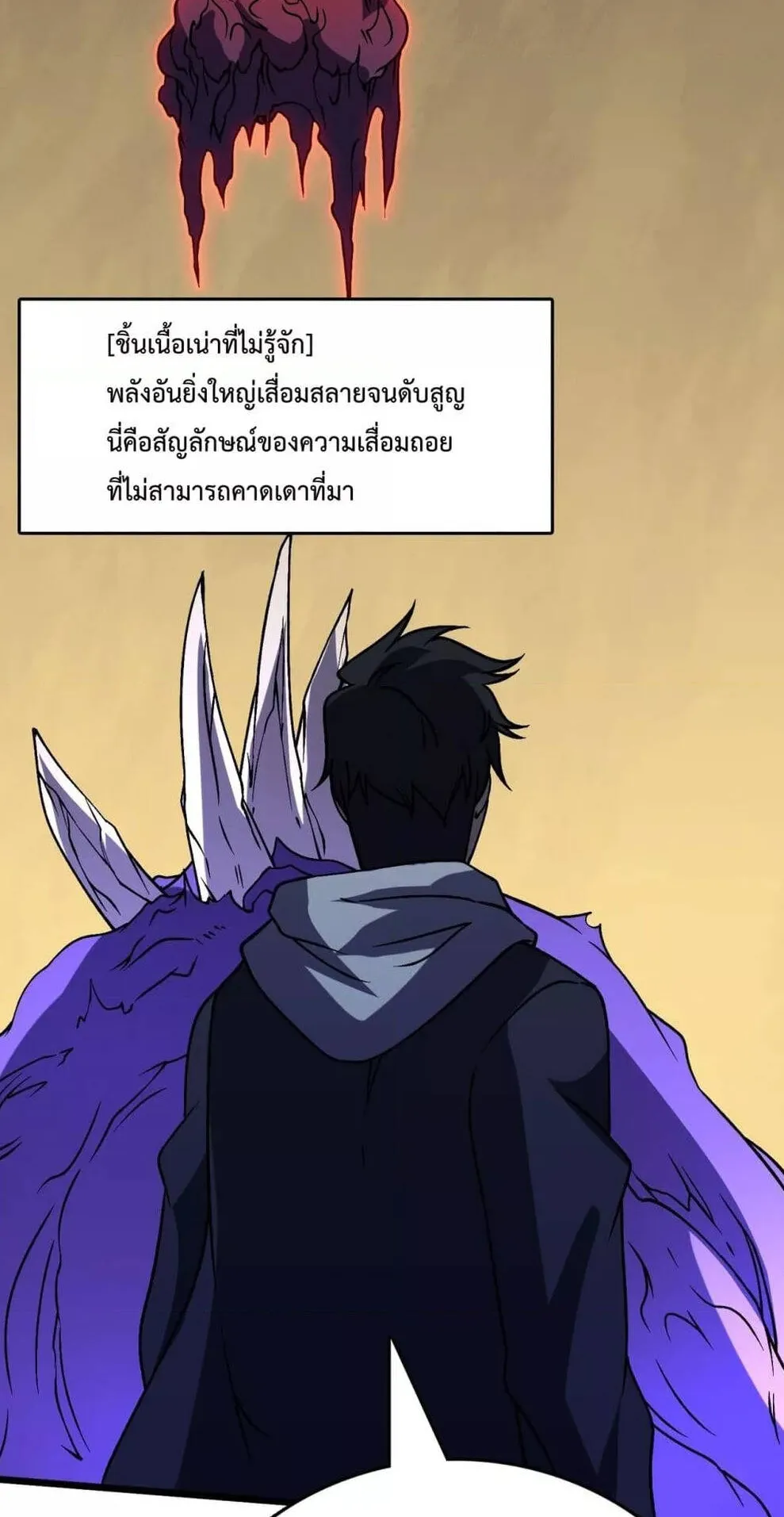 Starting as the Black Dragon BOSS ตอนที่ 15 หน้า 43