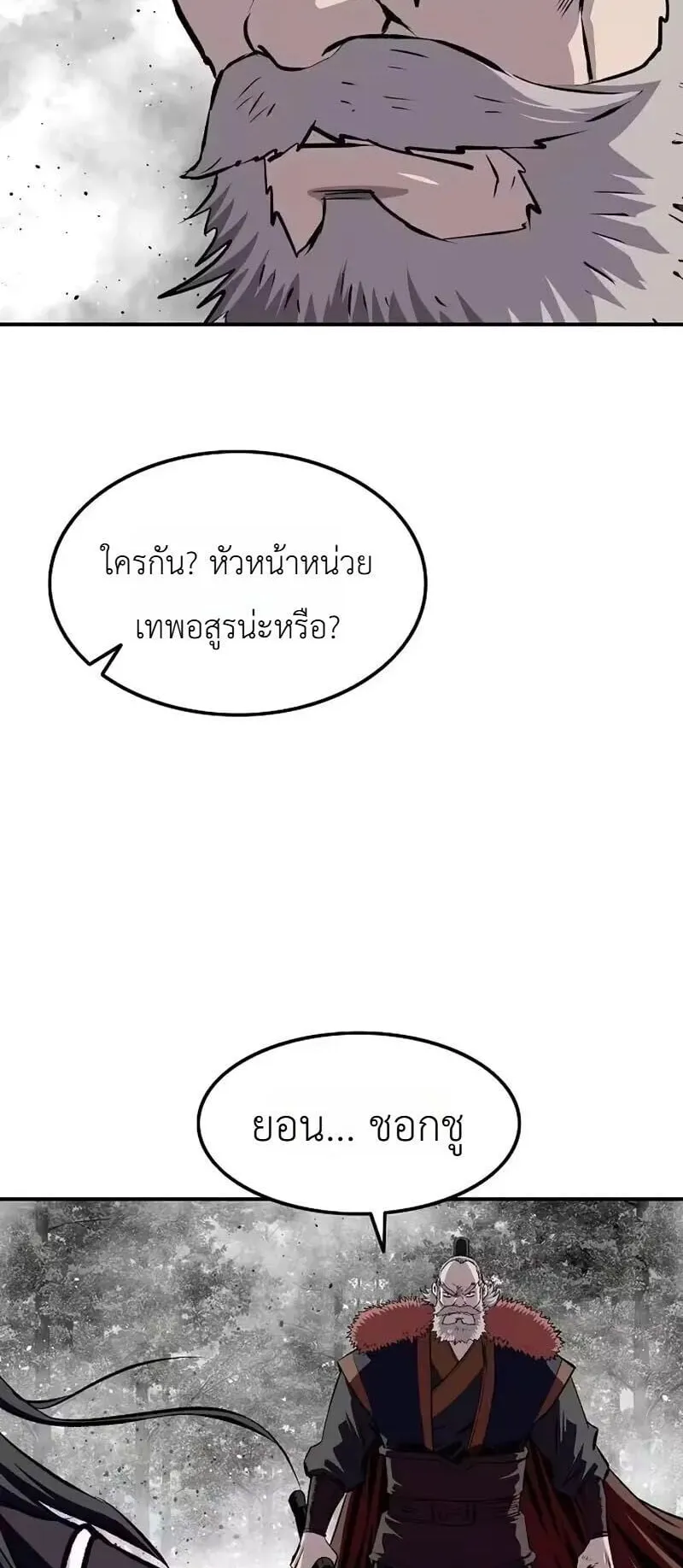 The Supreme Demonic Sword ตอนที่ 36 หน้า 32