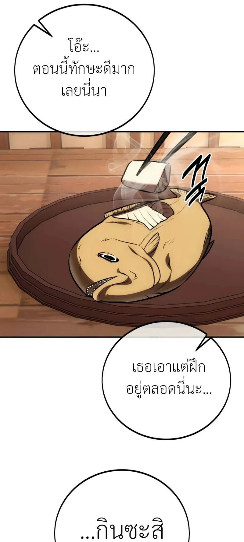 I Killed an Academy Player ตอนที่ 69 หน้า 18
