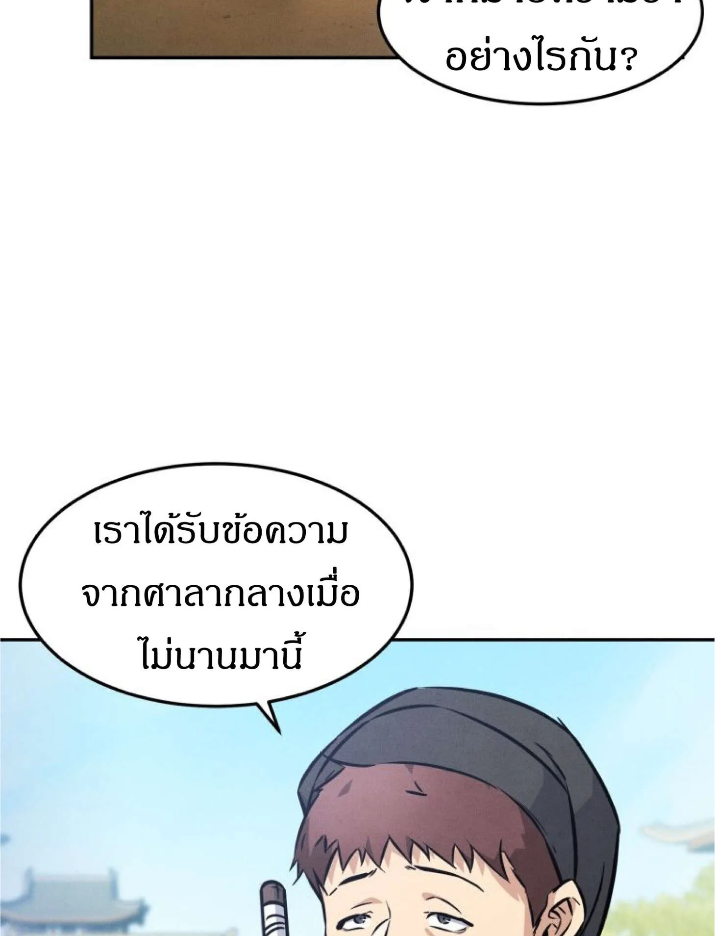 Reincarnated Escort Warrior ตอนที่ 3 หน้า 61
