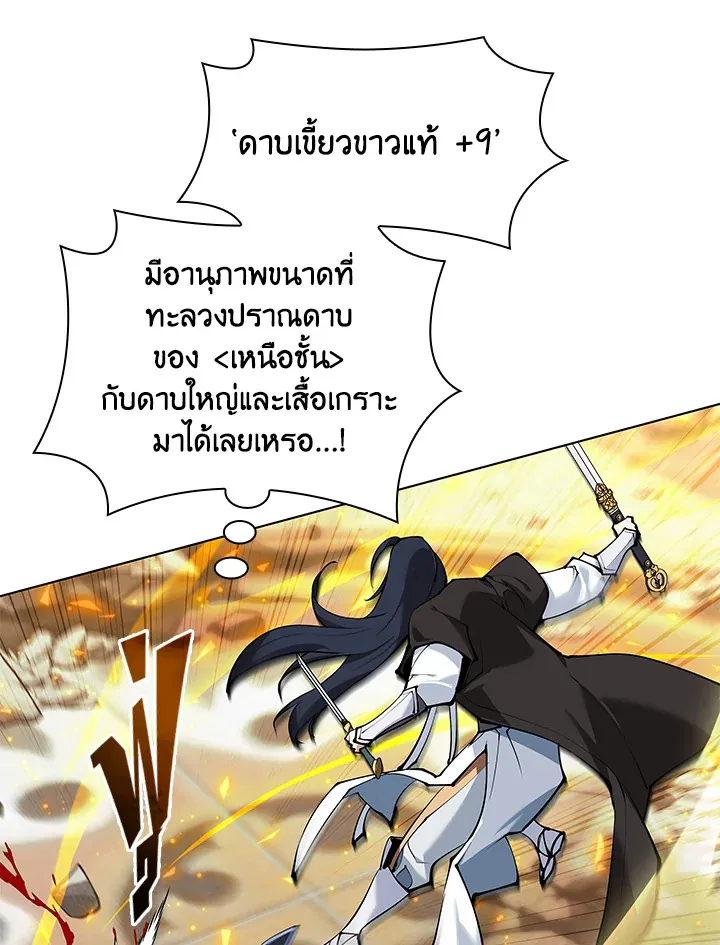 Overgeared ตอนที่ 228 หน้า 30