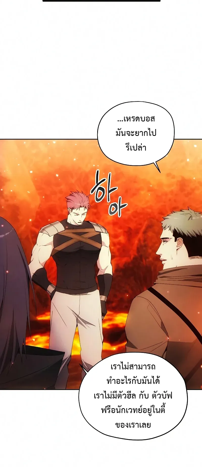 How To Live As a Villain ตอนที่ 49 หน้า 18