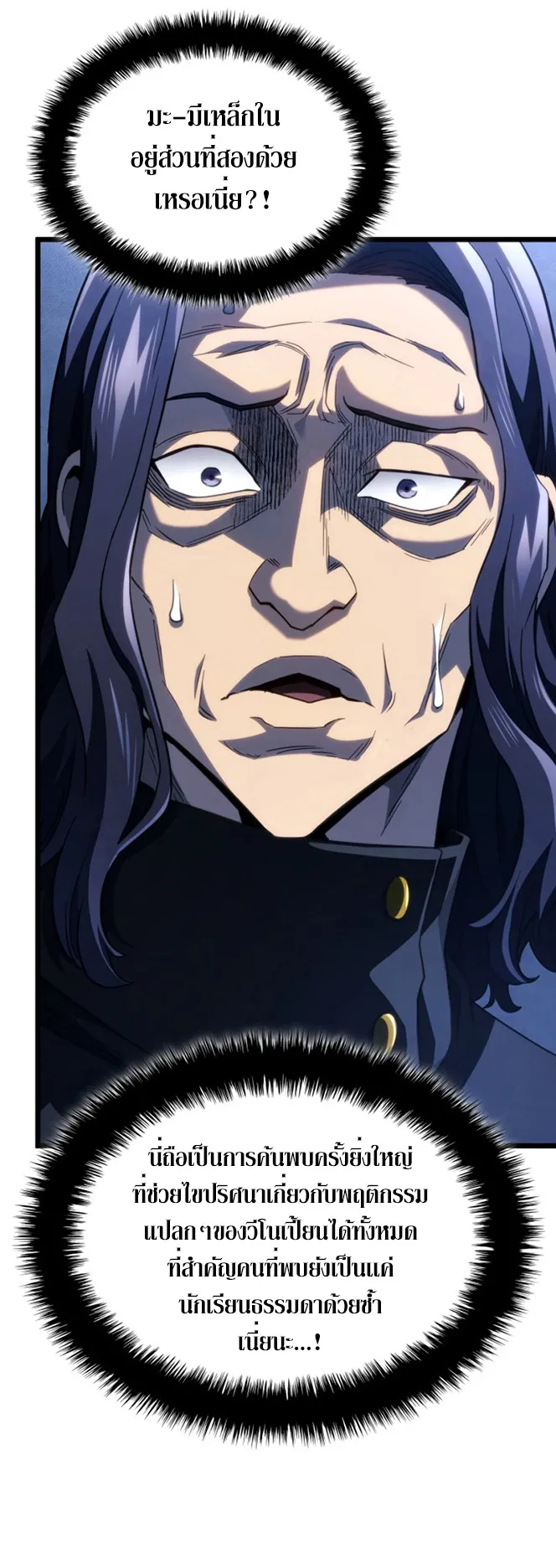 Revenge of the Iron-Blooded Sword Hound ตอนที่ 80 หน้า 11