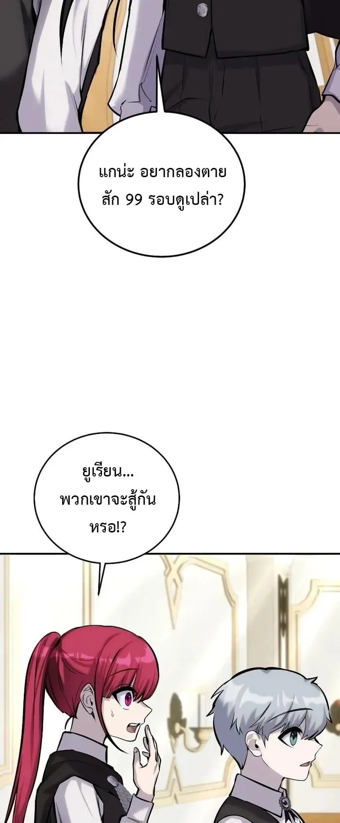 Secretly More Powerful Than the Hero ตอนที่ 8 หน้า 49