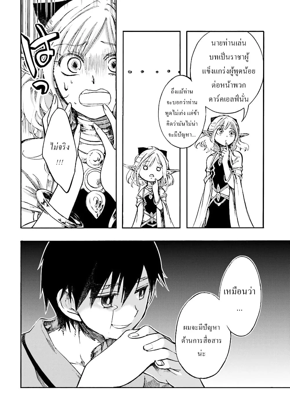 Isekai Mokushiroku Mynoghra ตอนที่ 3 หน้า 4