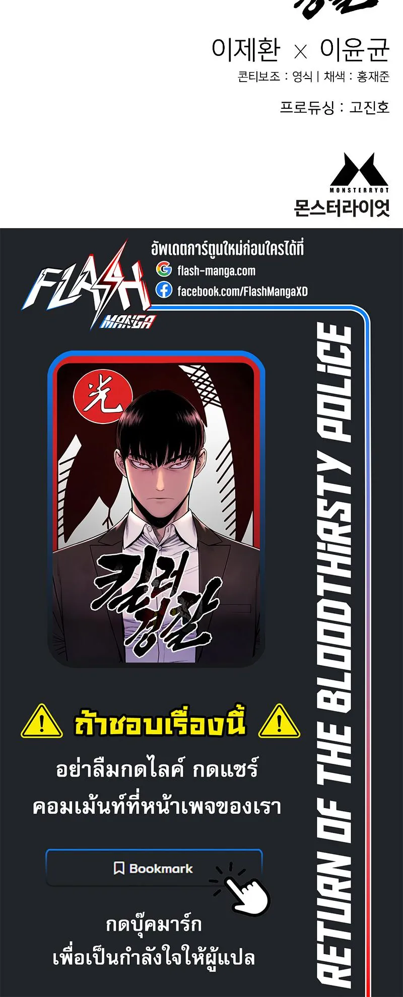 Return of the Bloodthirsty Police ตอนที่ 21 หน้า 74