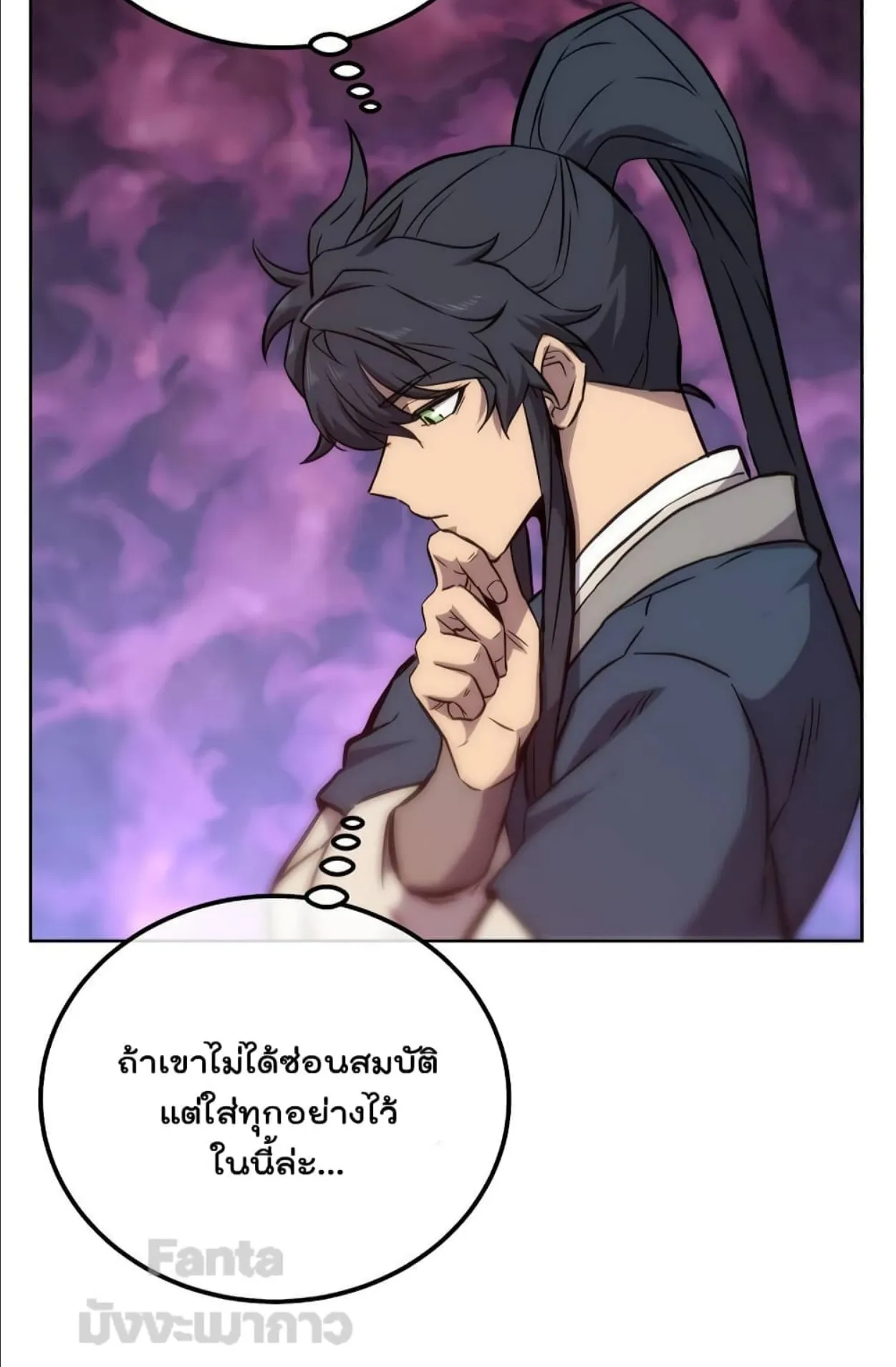 Millennium Spinning ตอนที่ 44 หน้า 10