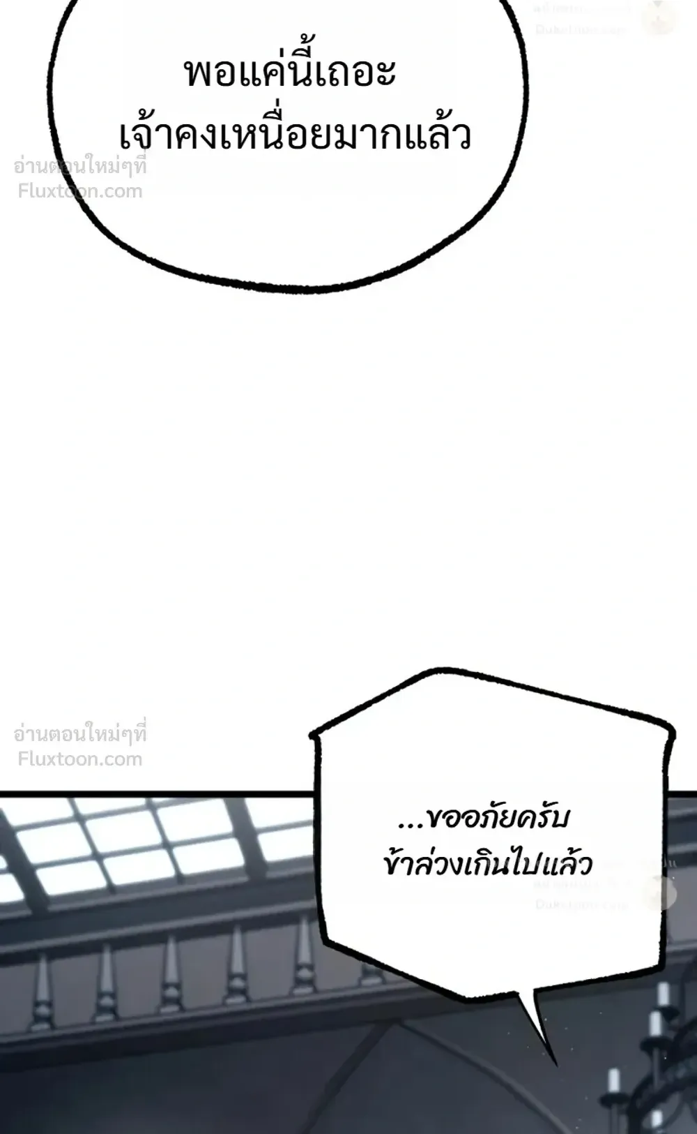 I Took Over The Academy With a Single Sashimi Knife ตอนที่ 90 หน้า 100