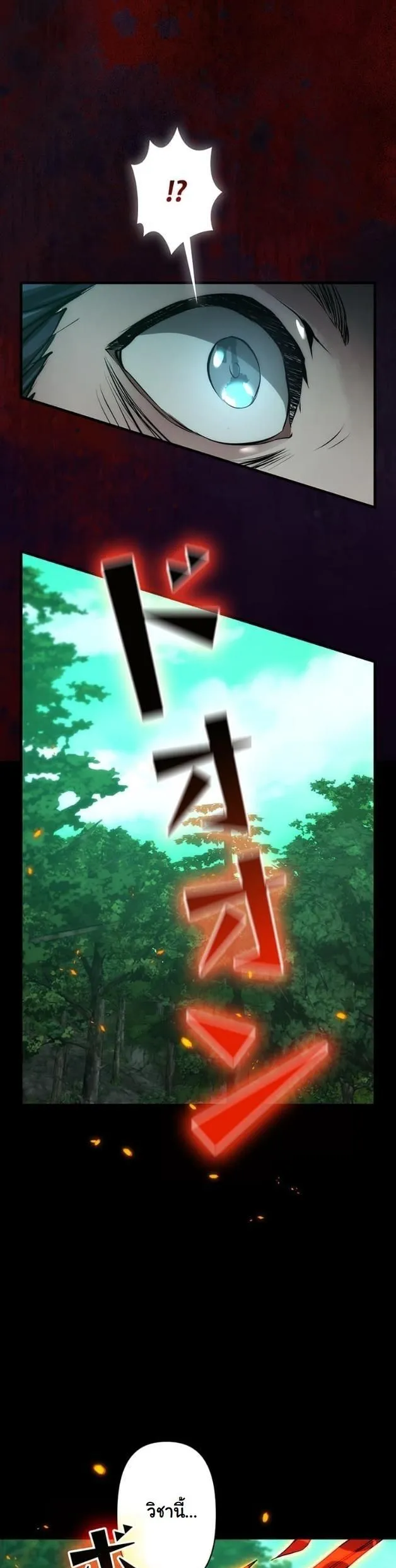 I Became a Cheat-Level Skill Thief ตอนที่ 16 หน้า 48