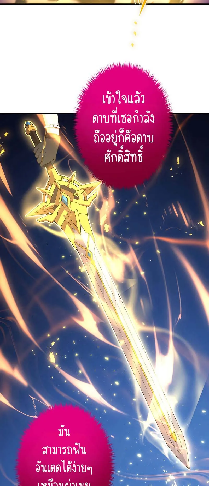 The God-Slaying Copycat ตอนที่ 12 หน้า 37