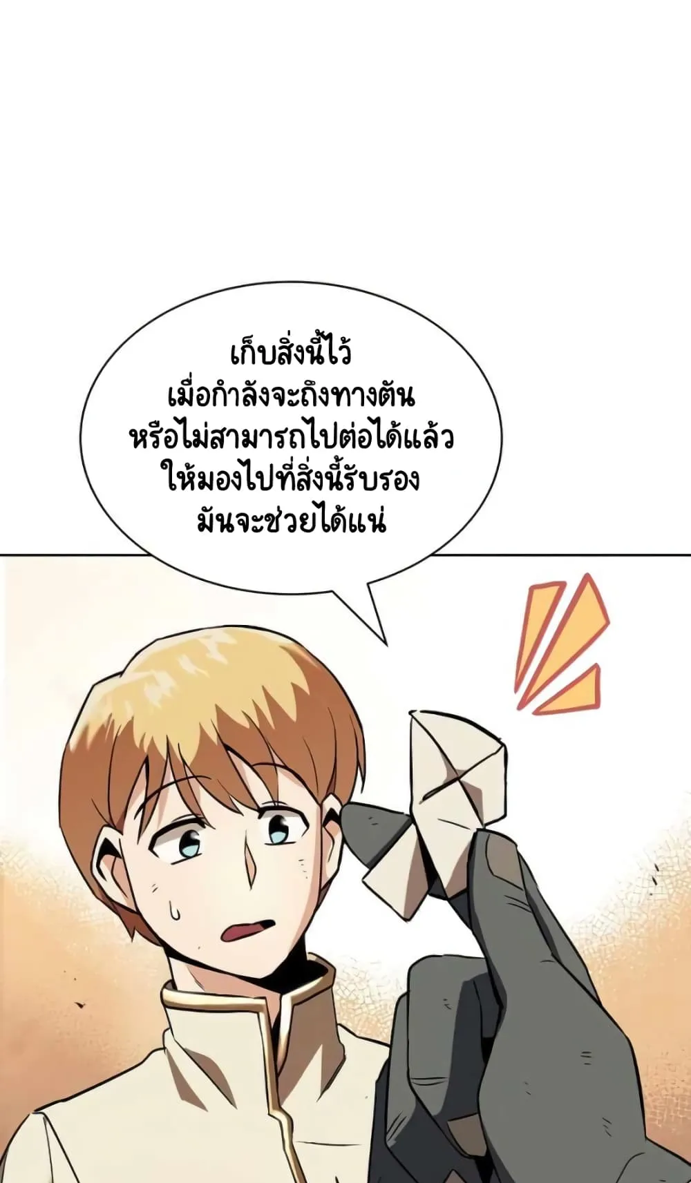 The Lazy Lord Masters the Sword ตอนที่ 19 หน้า 43