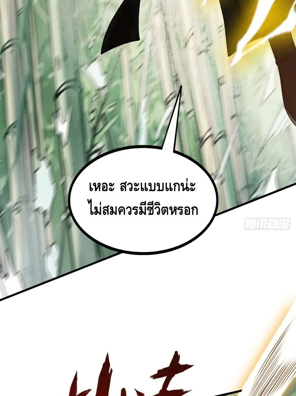 My Cultivation Has No Limit ตอนที่ 4 หน้า 103