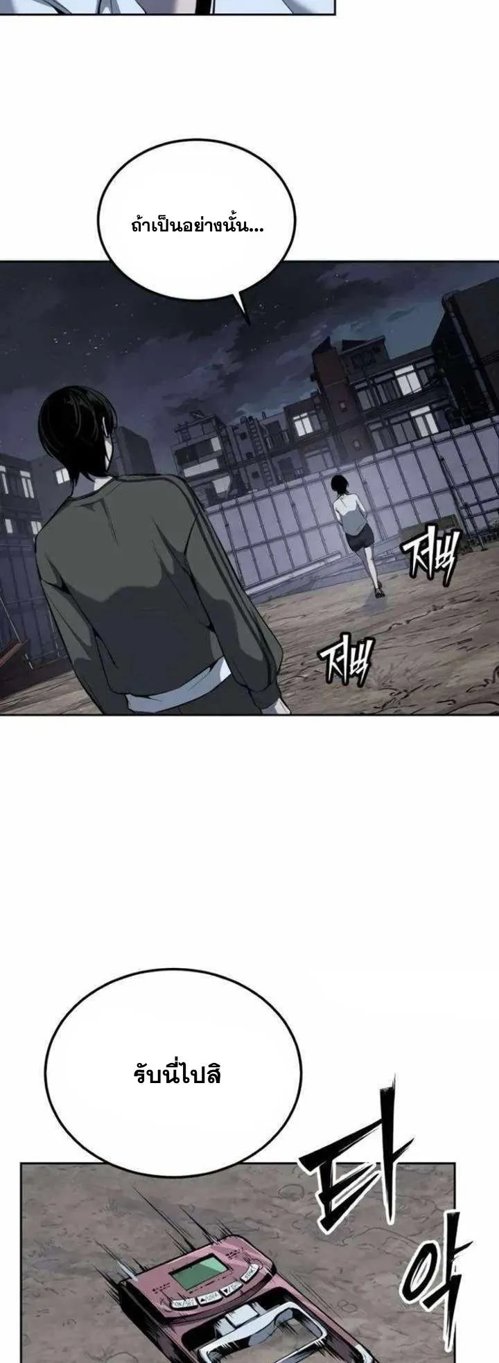 Resurrection Boy ตอนที่ 15 หน้า 61