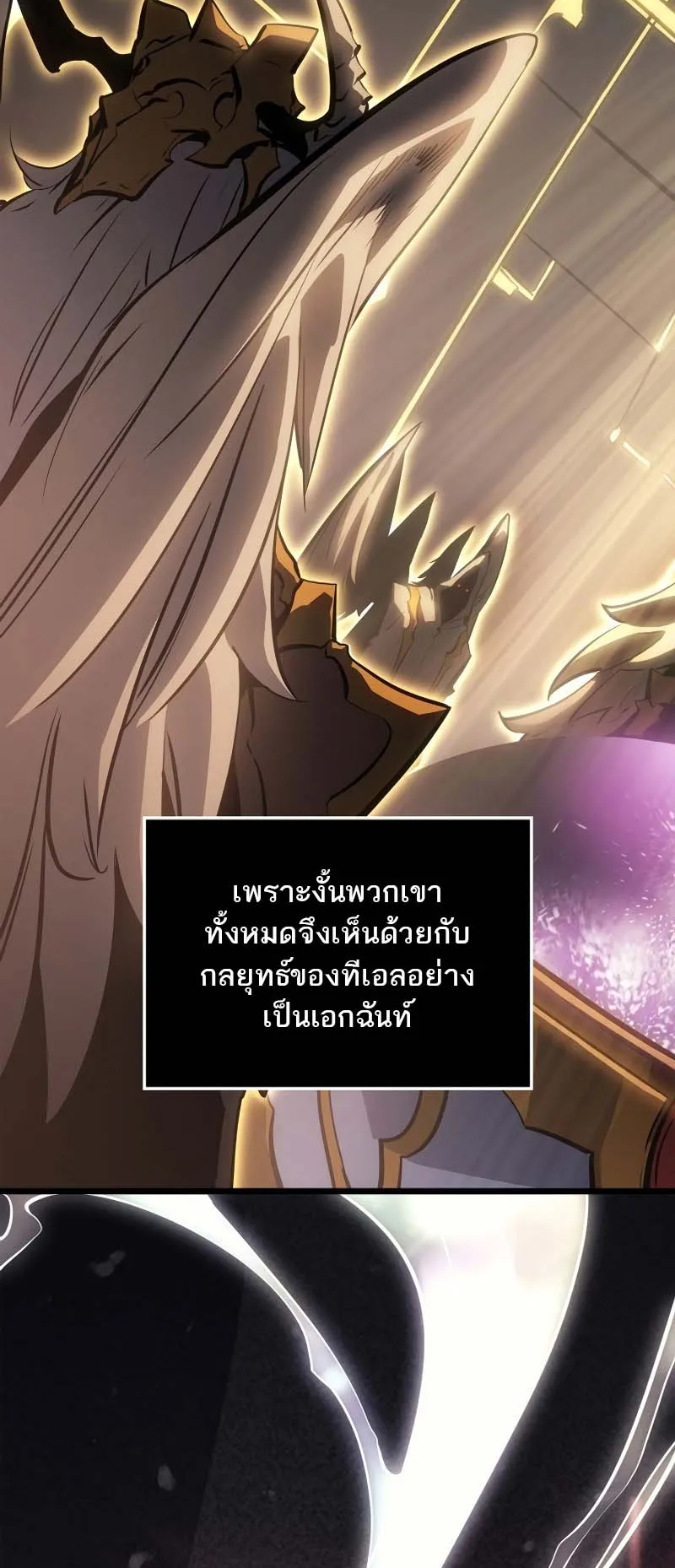 Solo Leveling: Ragnarok ตอนที่ 31 หน้า 45
