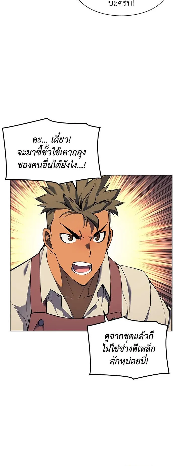 Overgeared ตอนที่ 63 หน้า 30