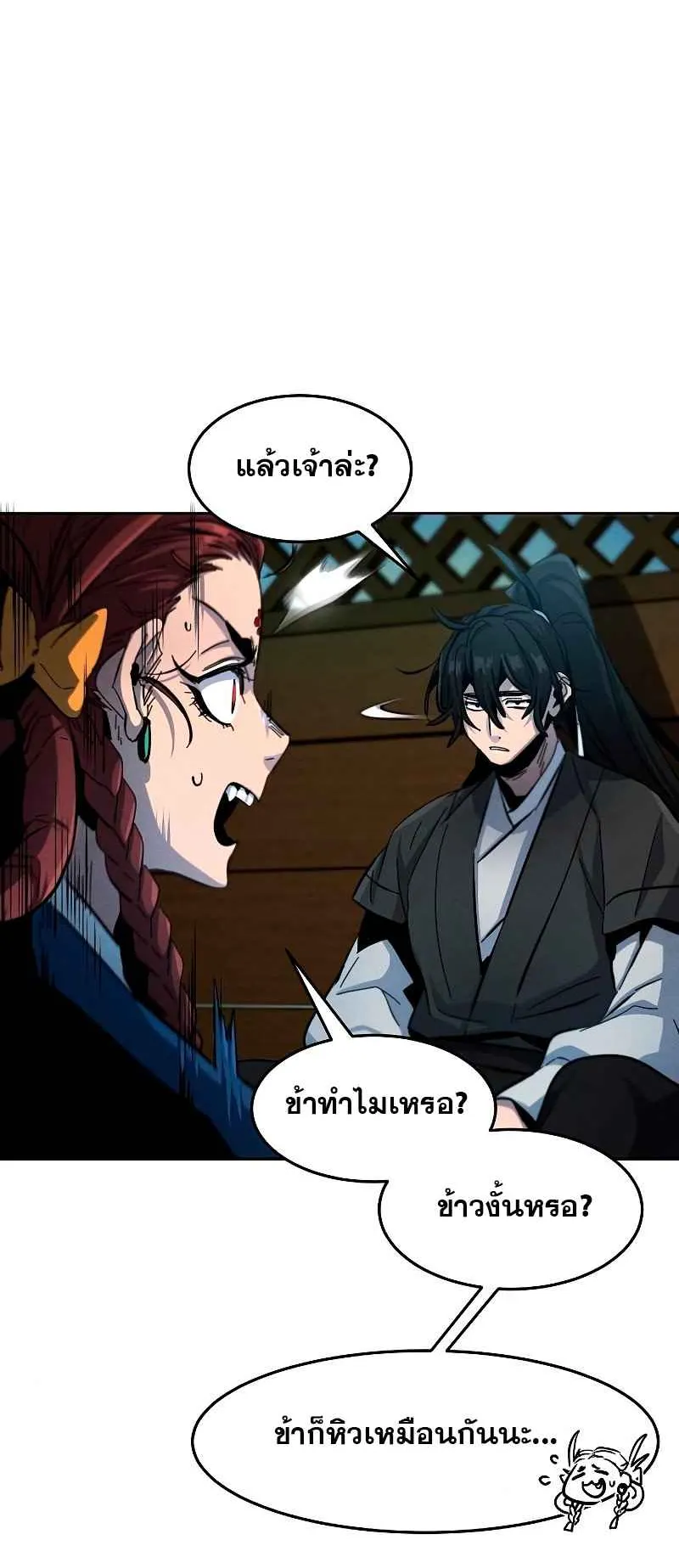 Return of the Mad Demon ตอนที่ 39 หน้า 50
