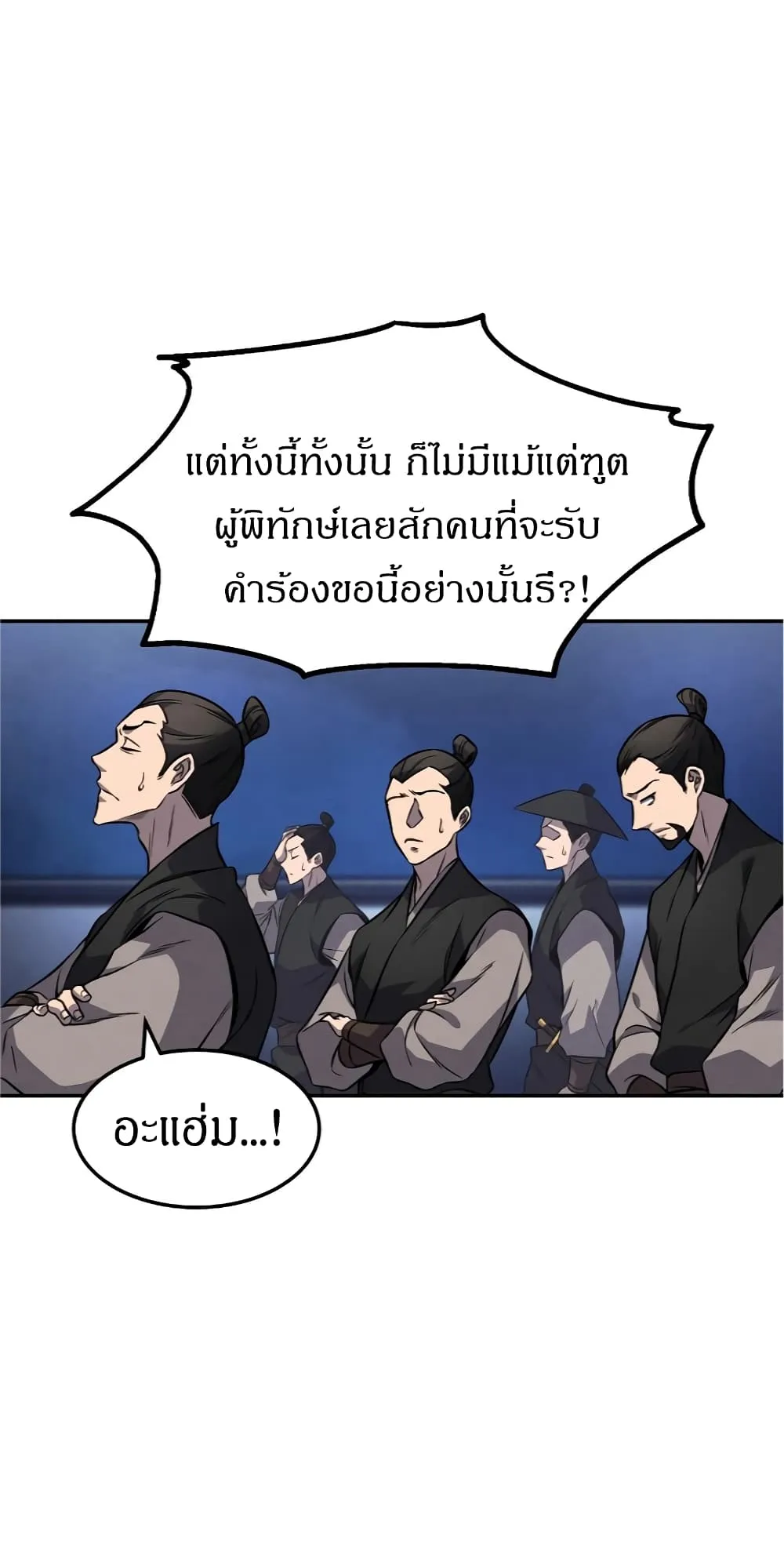 Reincarnated Escort Warrior ตอนที่ 14 หน้า 50