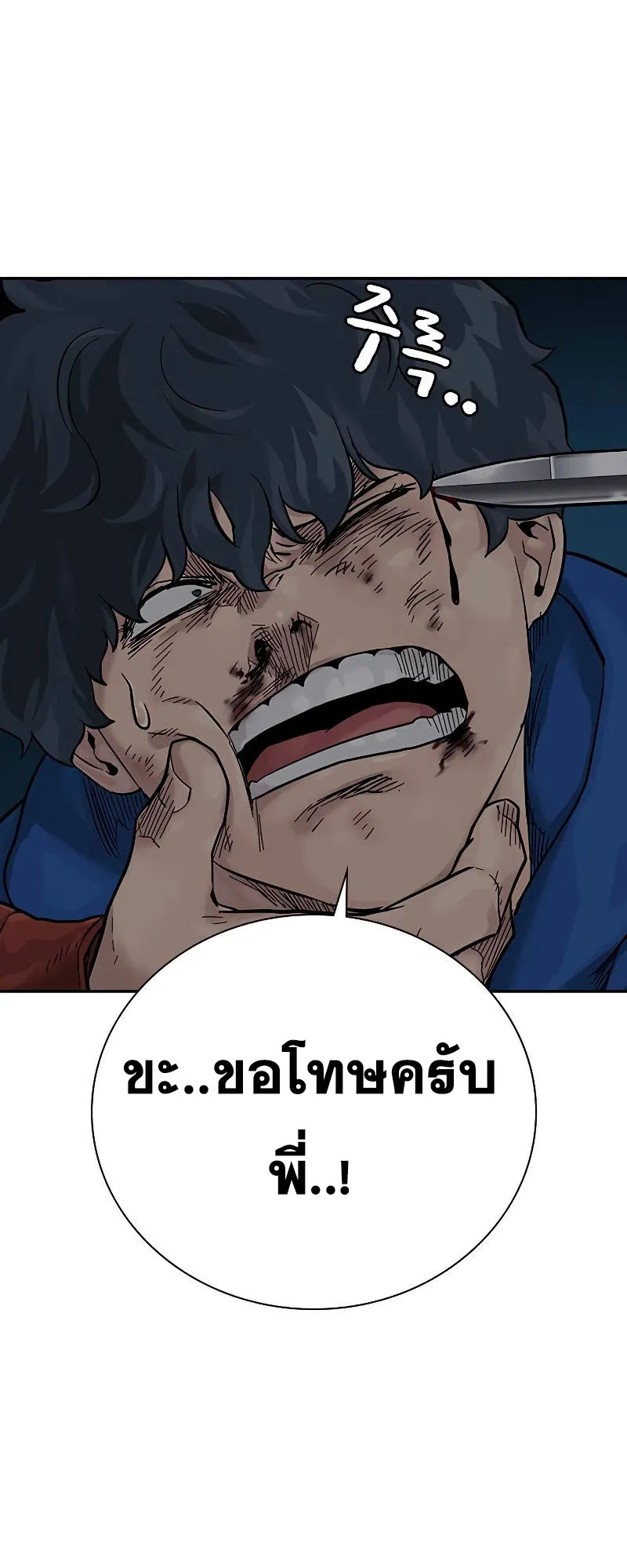 To Not Die ตอนที่ 4 หน้า 31