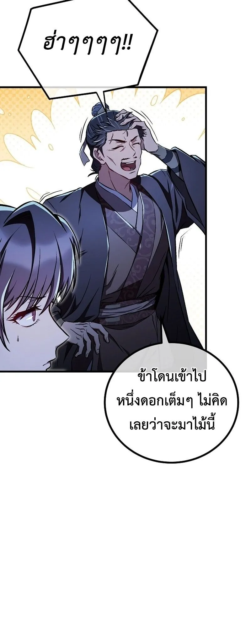 The Twin Swords of the Sima ตอนที่ 41 หน้า 67