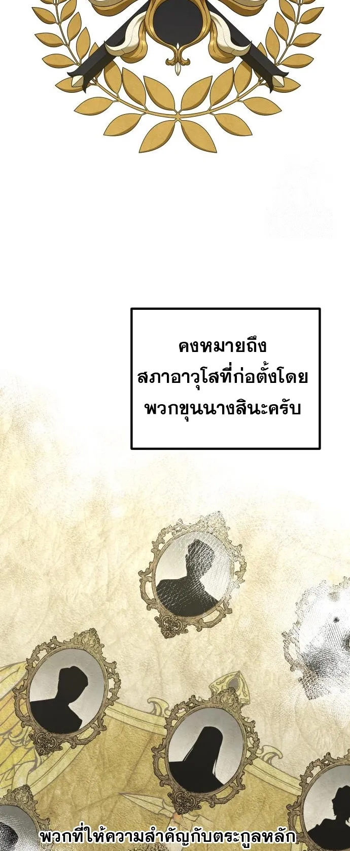 Playing the Perfect Fox-Eyed Villain ตอนที่ 2 หน้า 55