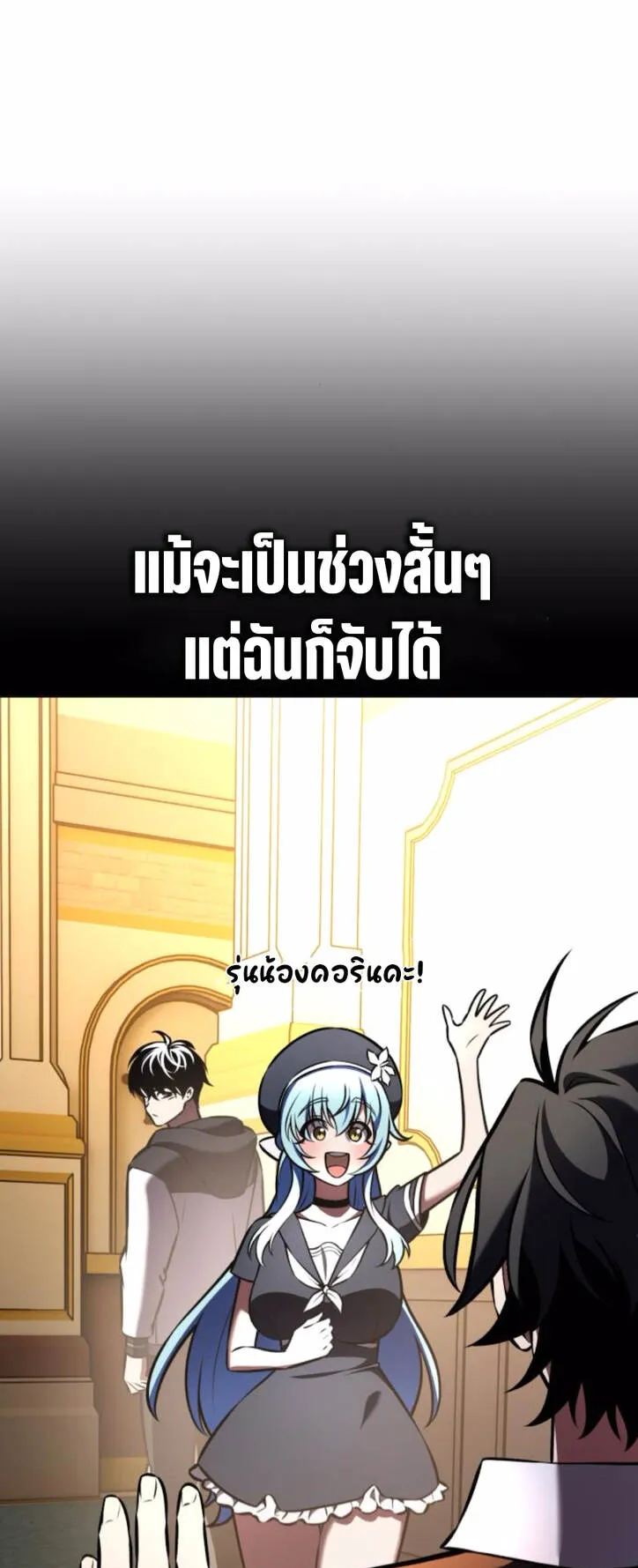 I Killed an Academy Player ตอนที่ 100 หน้า 102