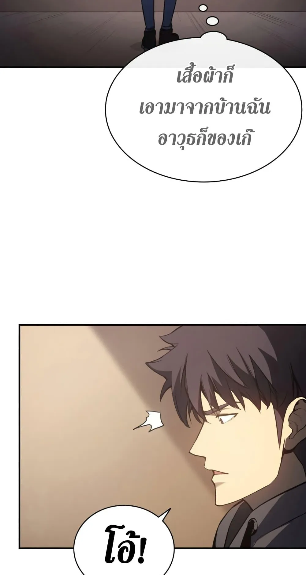 The Return of the Disaster-Class Hero ตอนที่ 10 หน้า 51