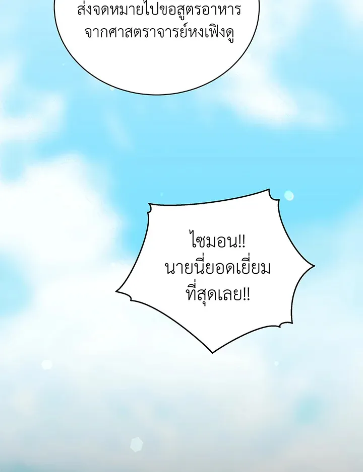 Necromancer Academy’s Genius Summoner Chapter 66 หน้า 56