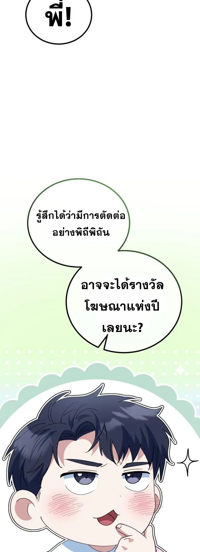 I Will Raise This Family to Greatness ตอนที่ 9 หน้า 59