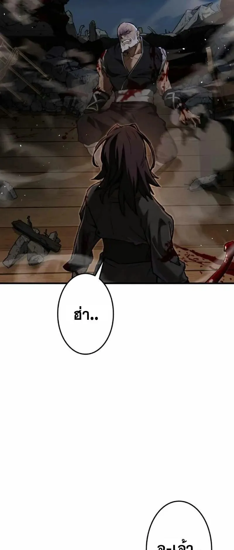 Unrivaled Spear Ghost ตอนที่ 5 หน้า 80