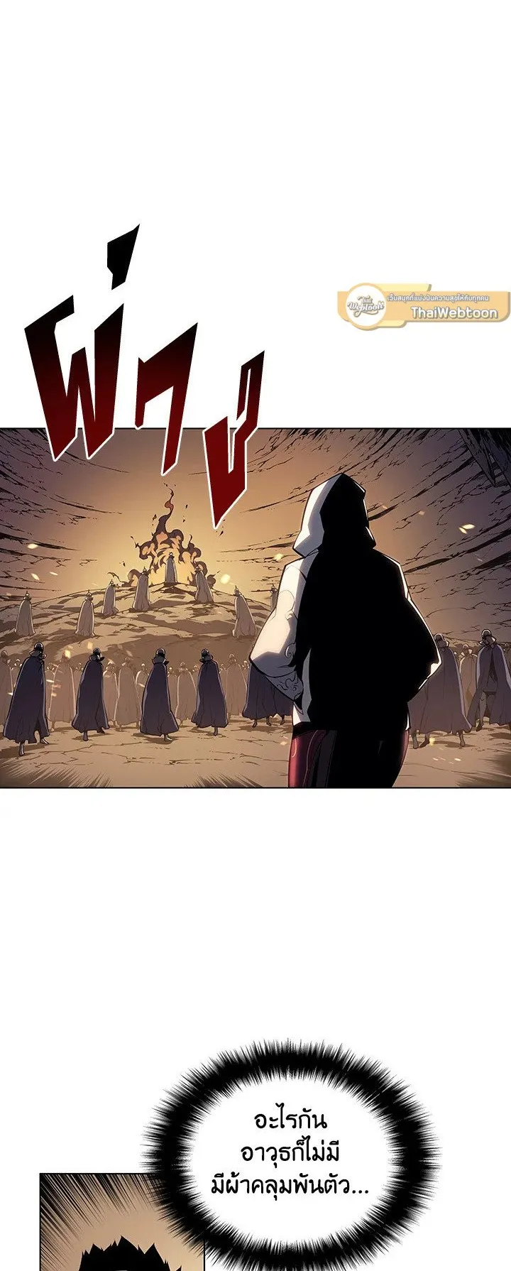 Overgeared ตอนที่ 1 หน้า 12