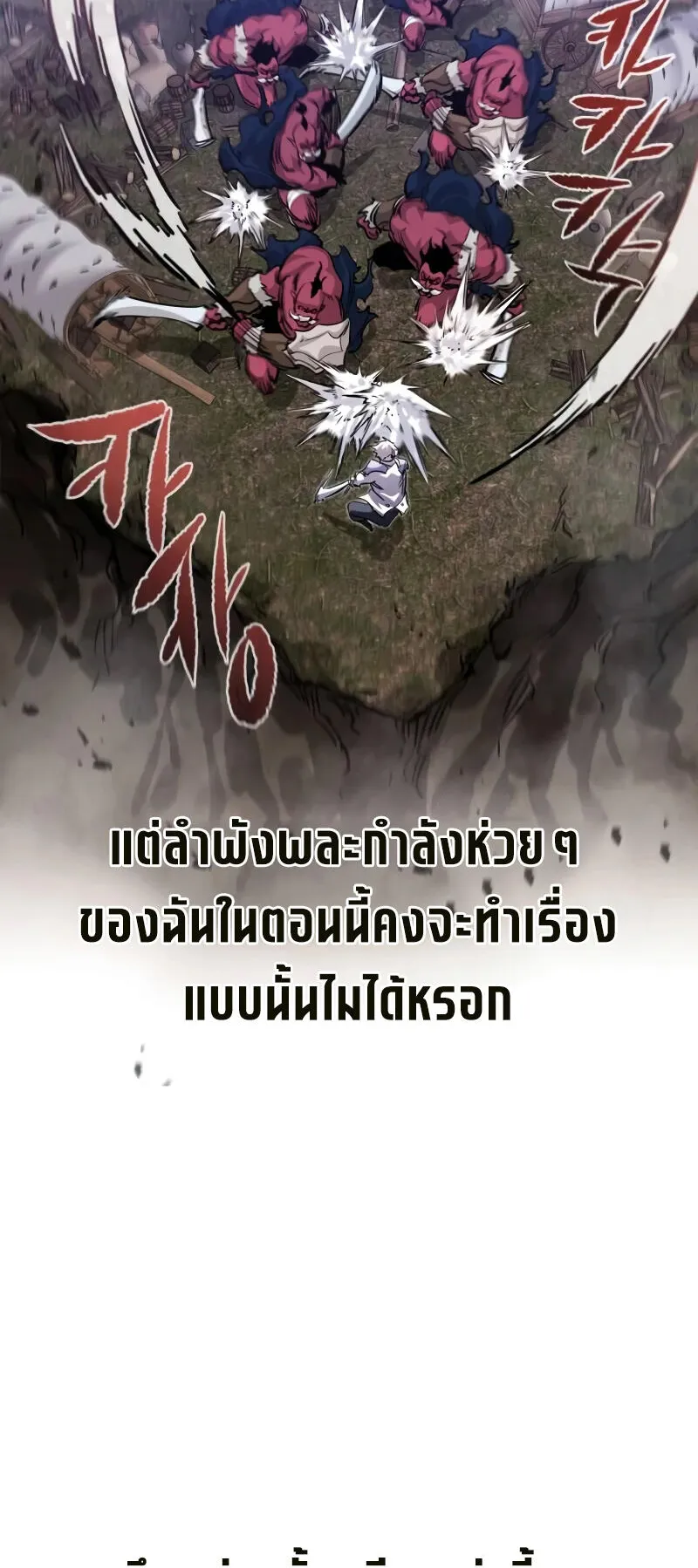 The Regressed Mercenary’s Machinations ตอนที่ 2 หน้า 56