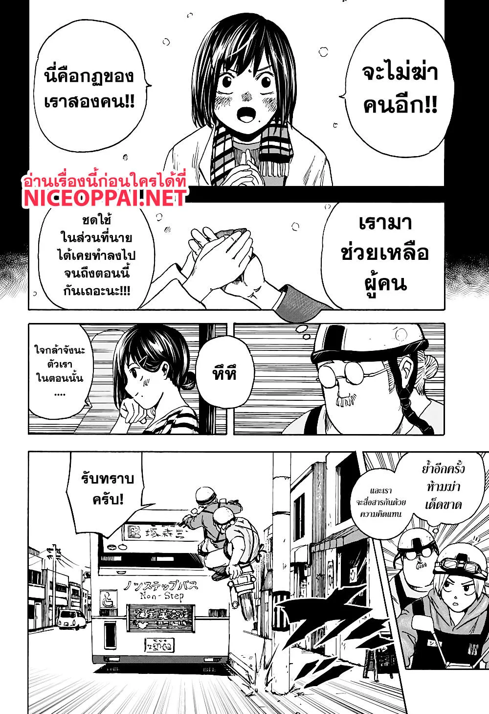 Sakamoto Days ตอนที่ 2 หน้า 14
