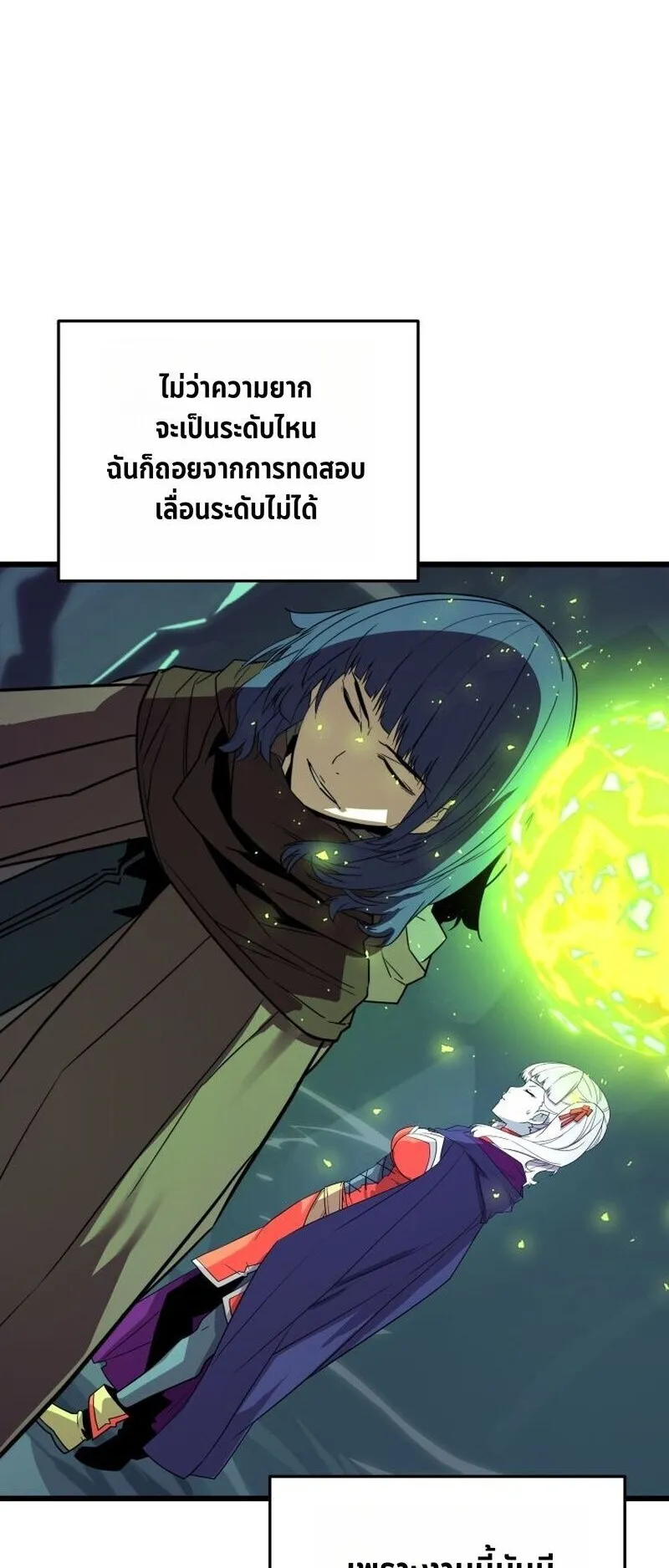 Player of a Fallen Noble Family ตอนที่ 33 หน้า 53