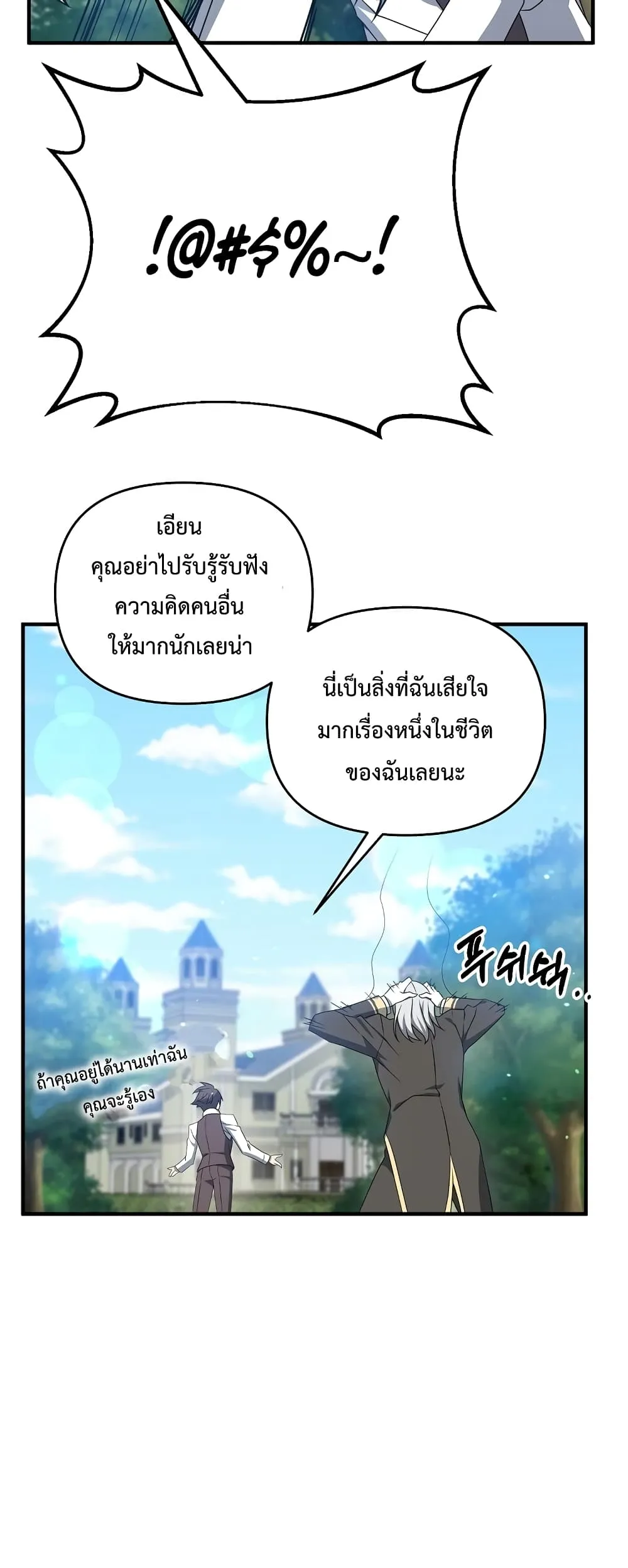 The Lazy Swordmaster ตอนที่ 2 หน้า 32