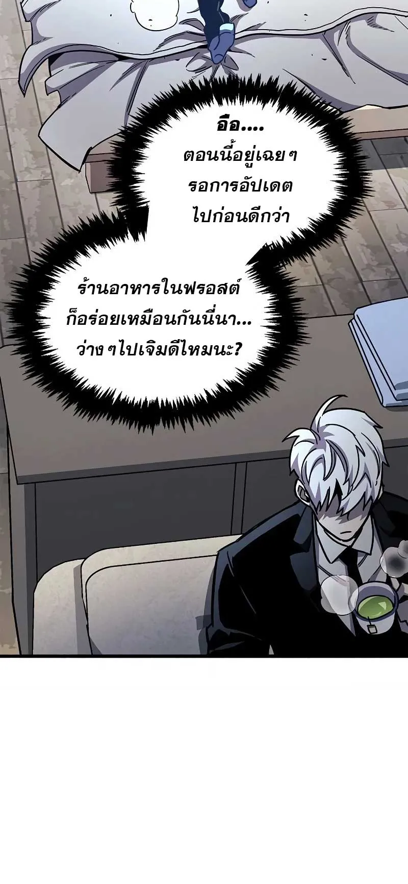 The Player Hides His Past ตอนที่ 40 หน้า 19