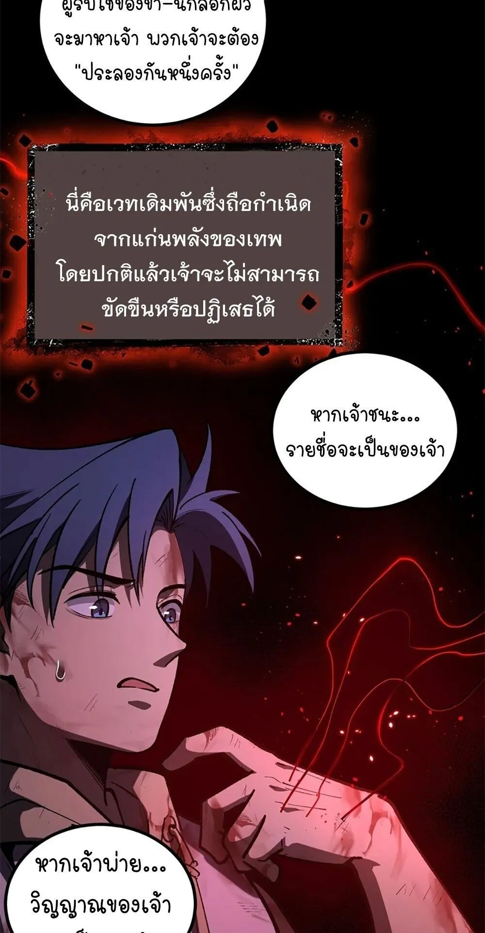 Gatekeeper of the Boundless Worlds ตอนที่ 115 หน้า 23