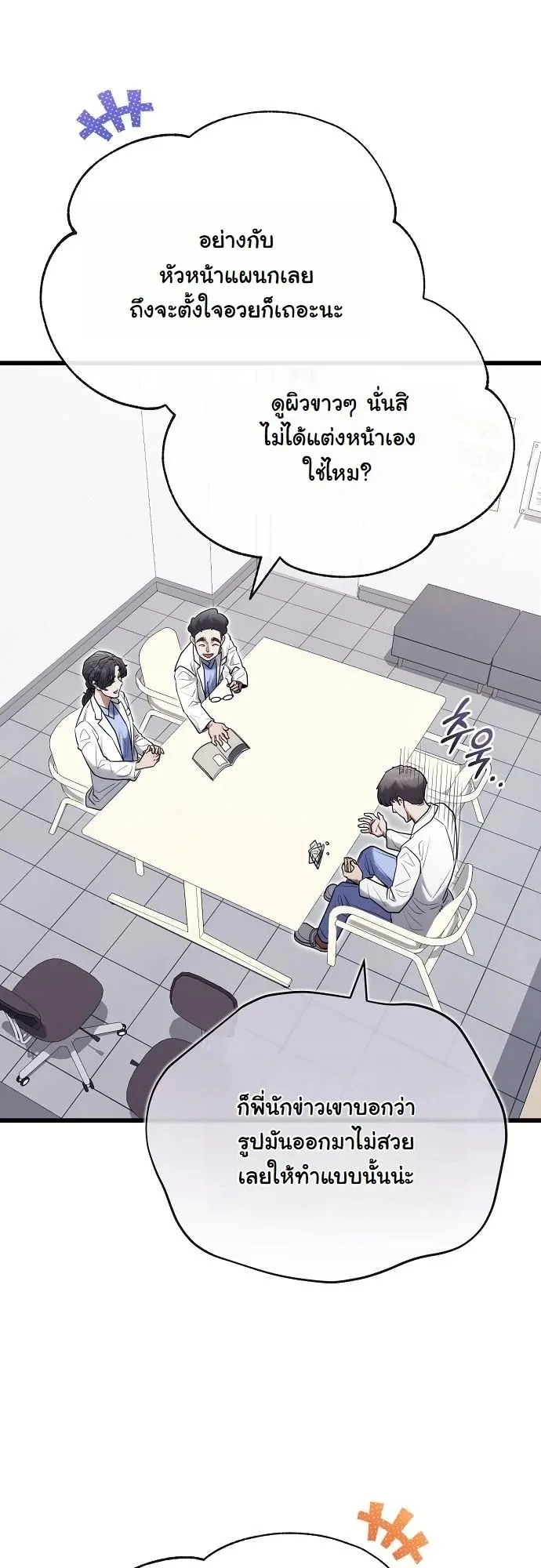 Hua Tuo Becomes a Surgeon ตอนที่ 32 หน้า 26