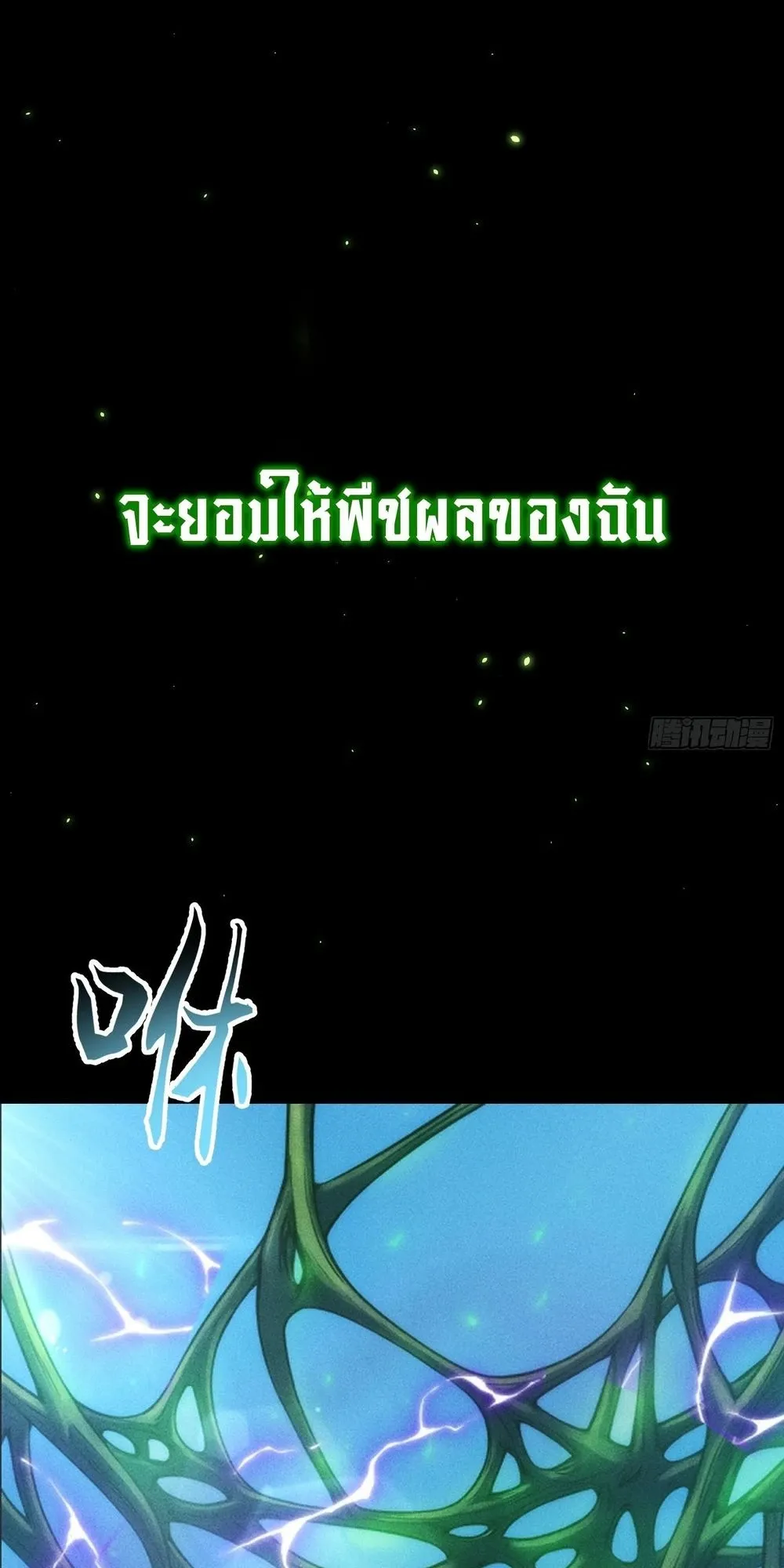 I, Farmer, Plant the Undead ตอนที่ 1 หน้า 13