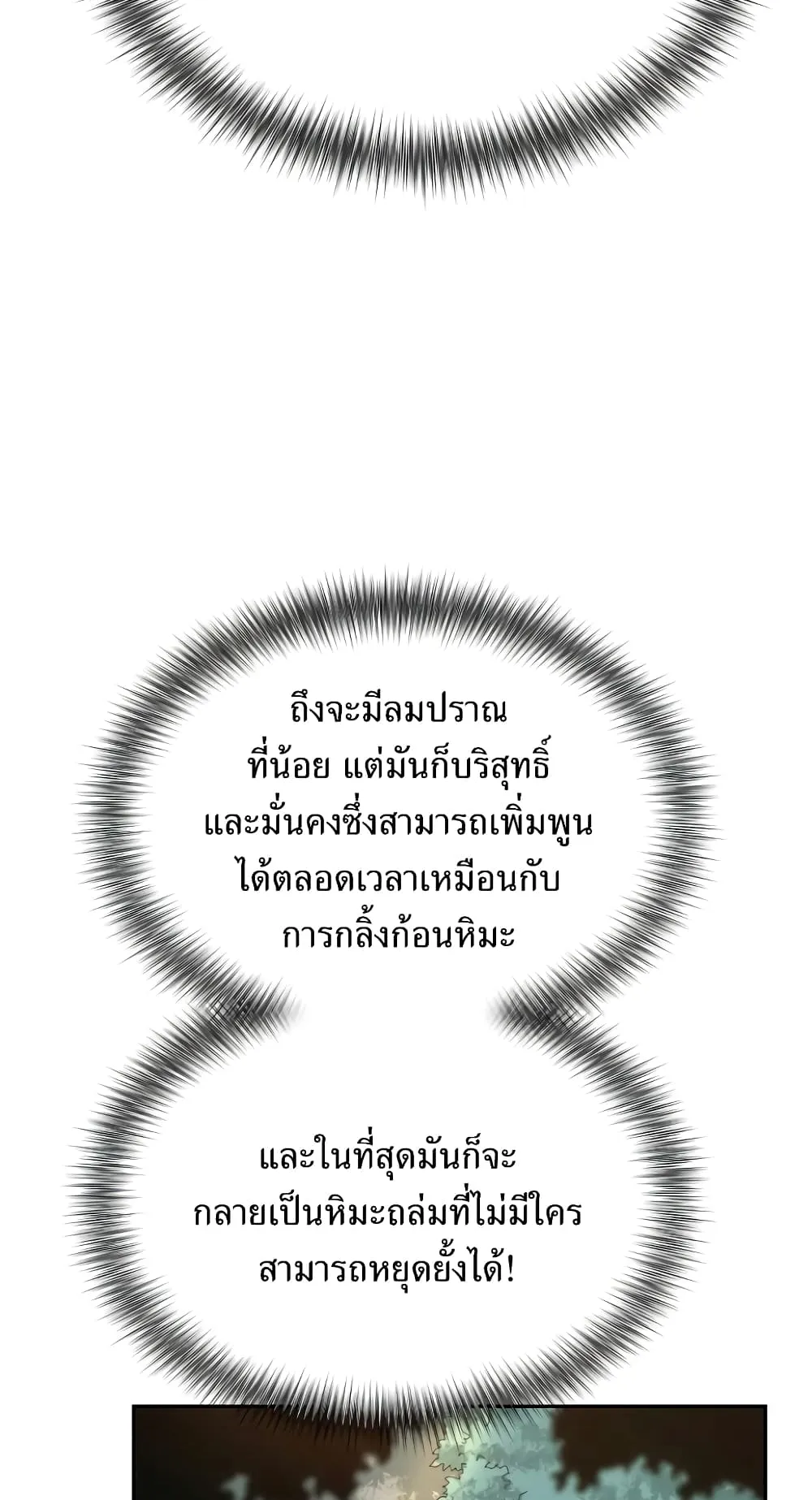 Return of the Flowery Mountain Sect ตอนที่ 2 หน้า 75