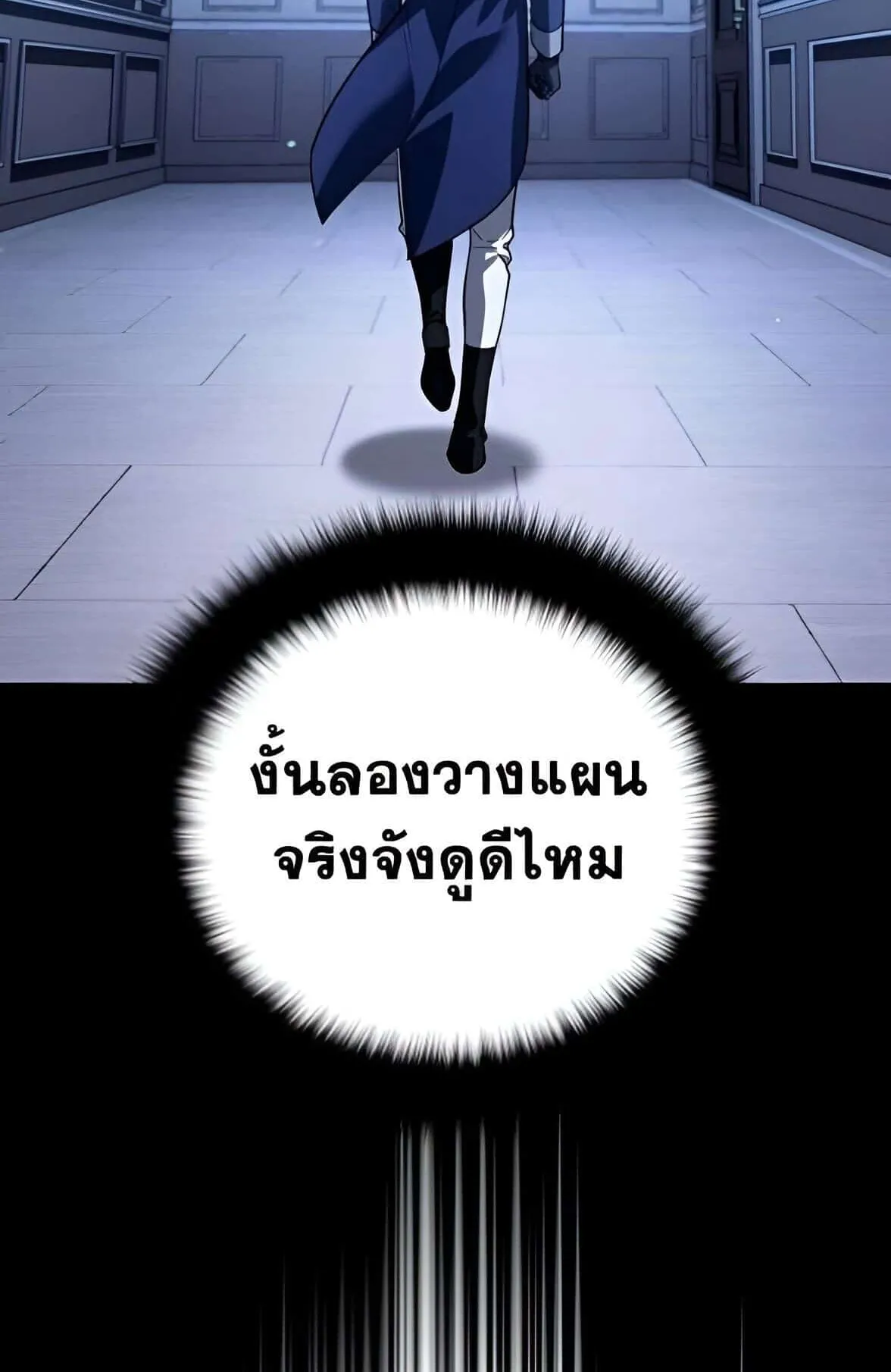 Sovereign of the Infinite Clones ตอนที่ 39 หน้า 77