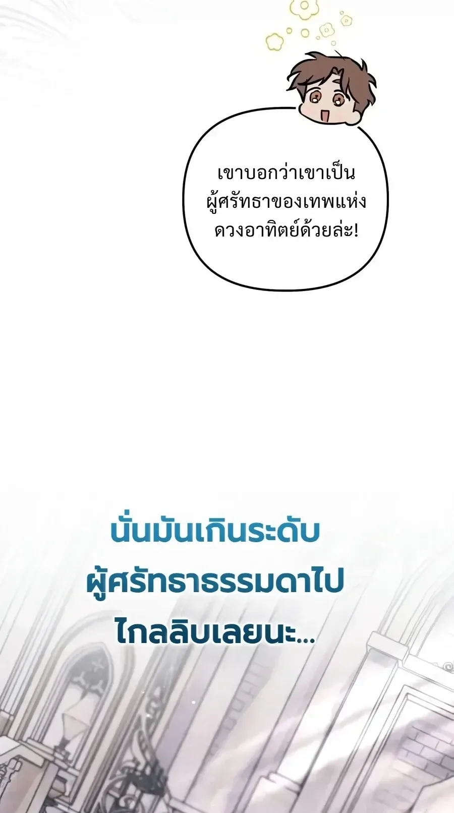 The Painter Who Draws Dungeons ตอนที่ 25 หน้า 78