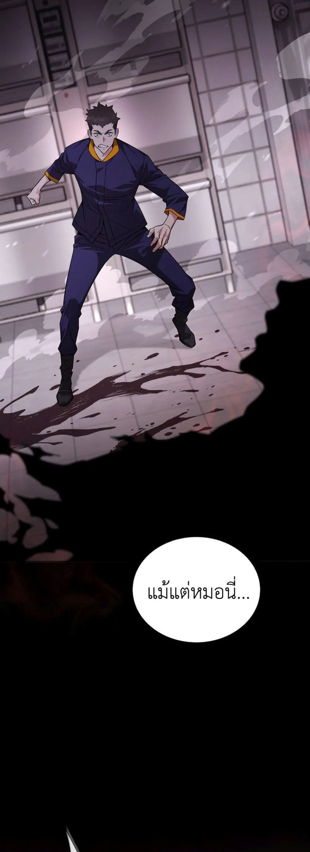Apocalyptic Chef Awakening ตอนที่ 2 หน้า 14