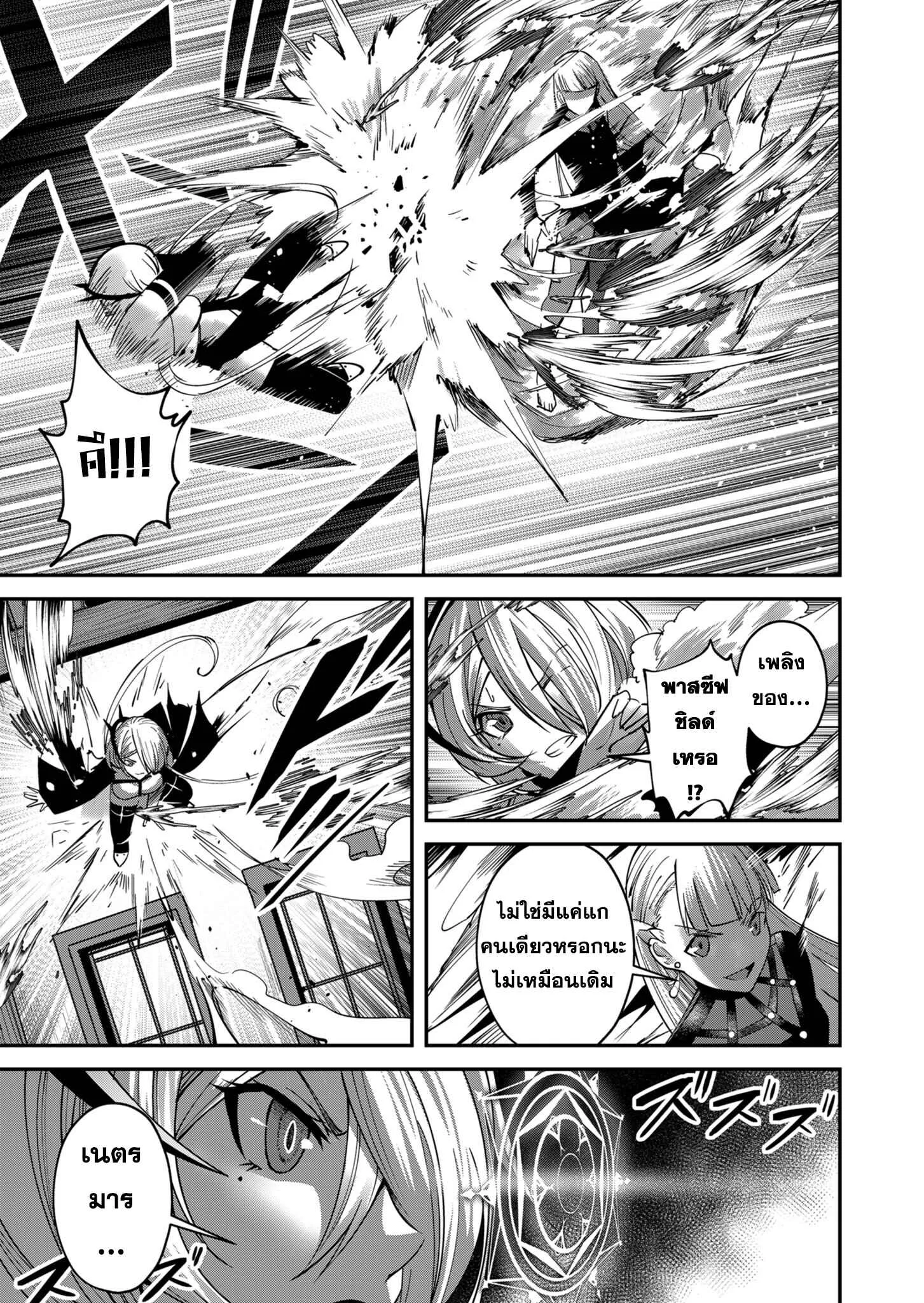 Kichiku Eiyuu Savage Hero ตอนที่ 16 หน้า 7