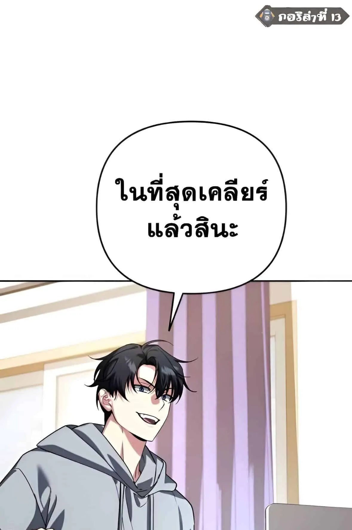 Sovereign of the Infinite Clones ตอนที่ 39 หน้า 91