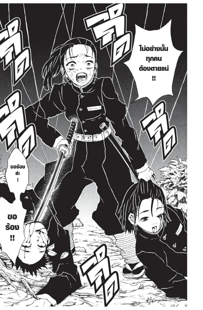 Kimetsu no yaiba ตอนที่ 26 หน้า 89