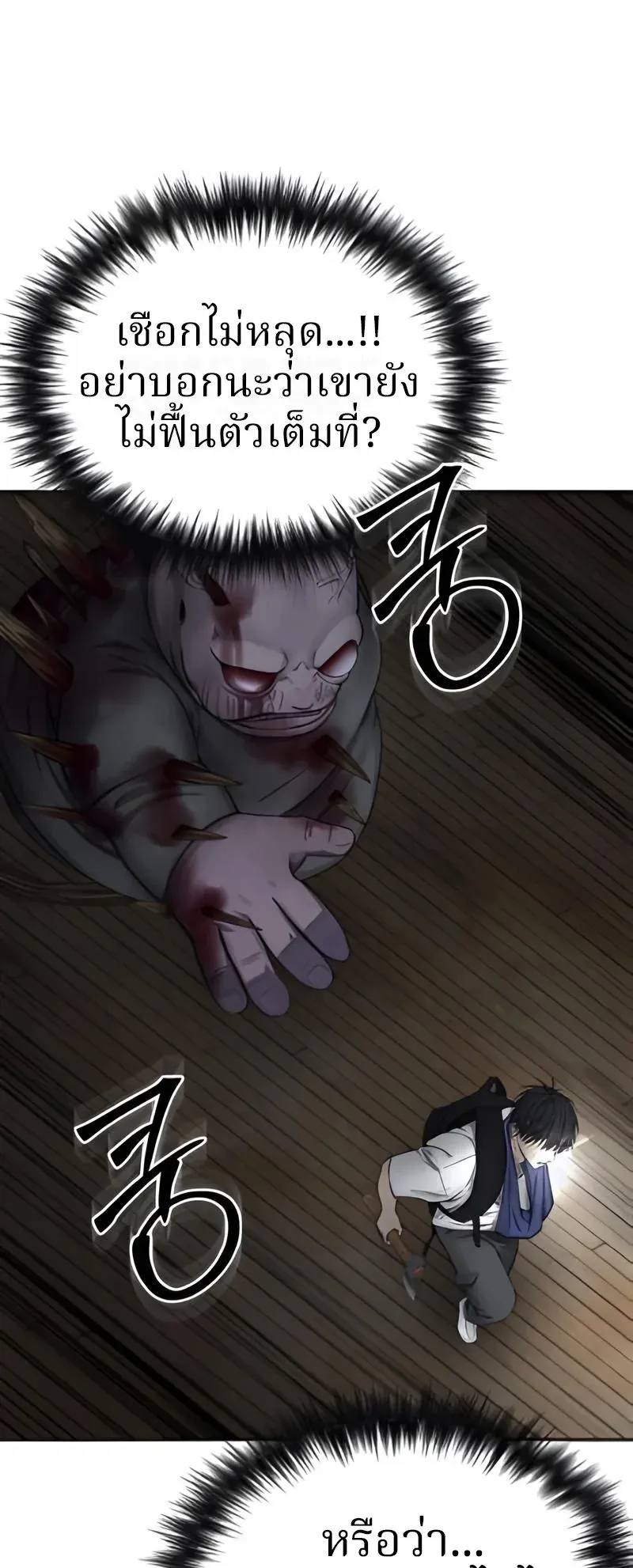 Why You Shouldn’t Enter a Haunted House ตอนที่ 14 หน้า 28
