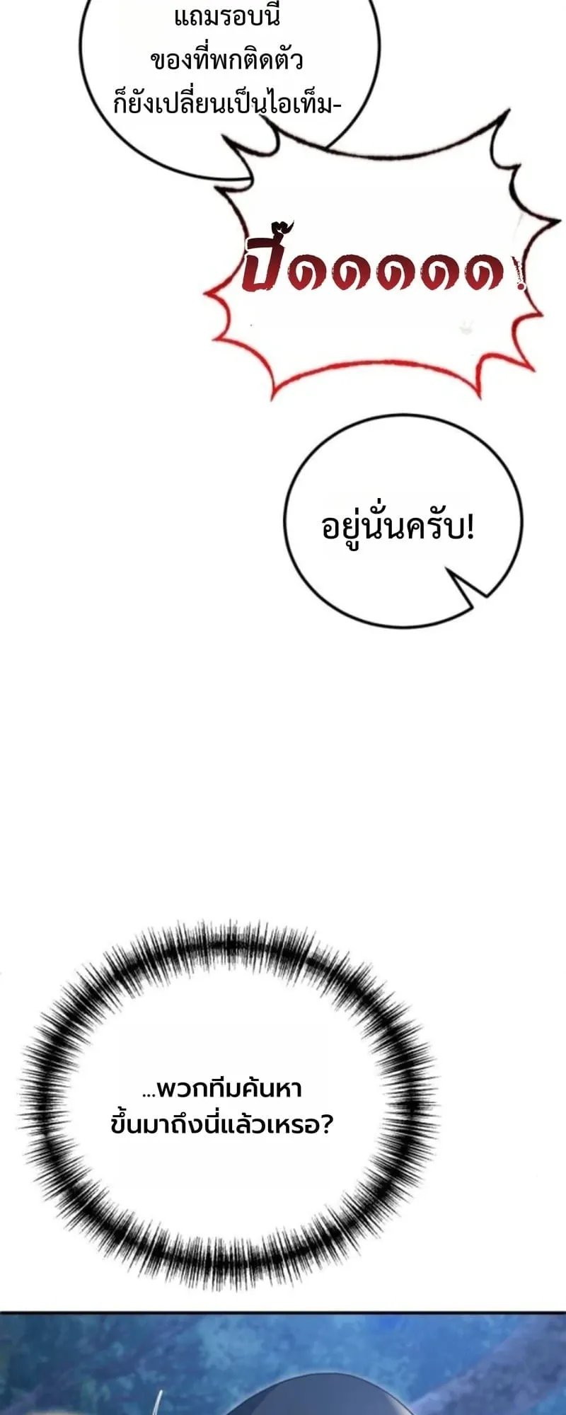 Apocalypse Veteran ตอนที่ 17 หน้า 84